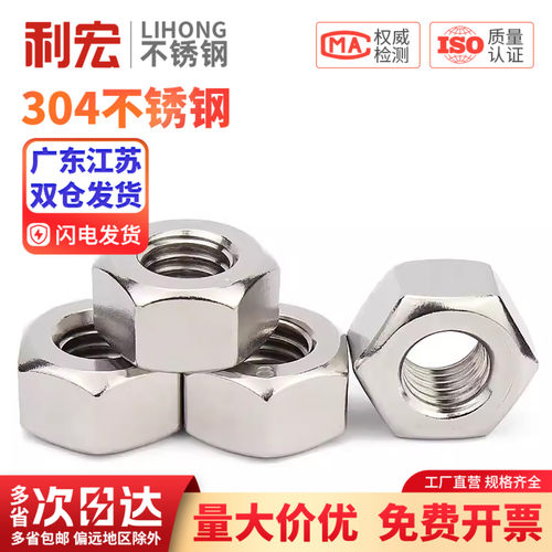 304不锈钢化工8.8级厚螺母