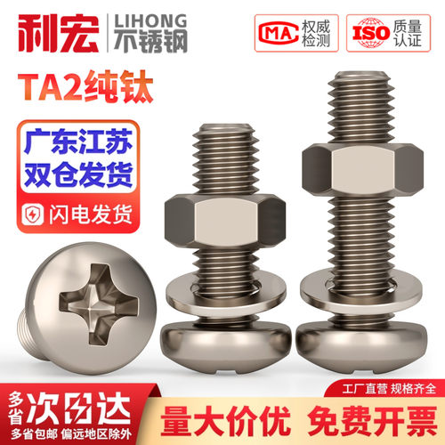 国标TA2纯钛圆头十字螺丝螺母套装大全加长盘头螺钉平垫片M3M4