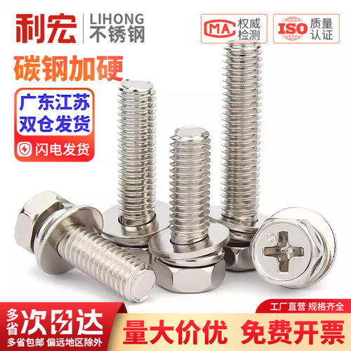 镀镍十字外六角组合螺丝