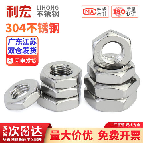 金超304不锈钢六角薄螺母316薄螺帽 扁薄螺帽M3M4M5M6M8M10M12M20