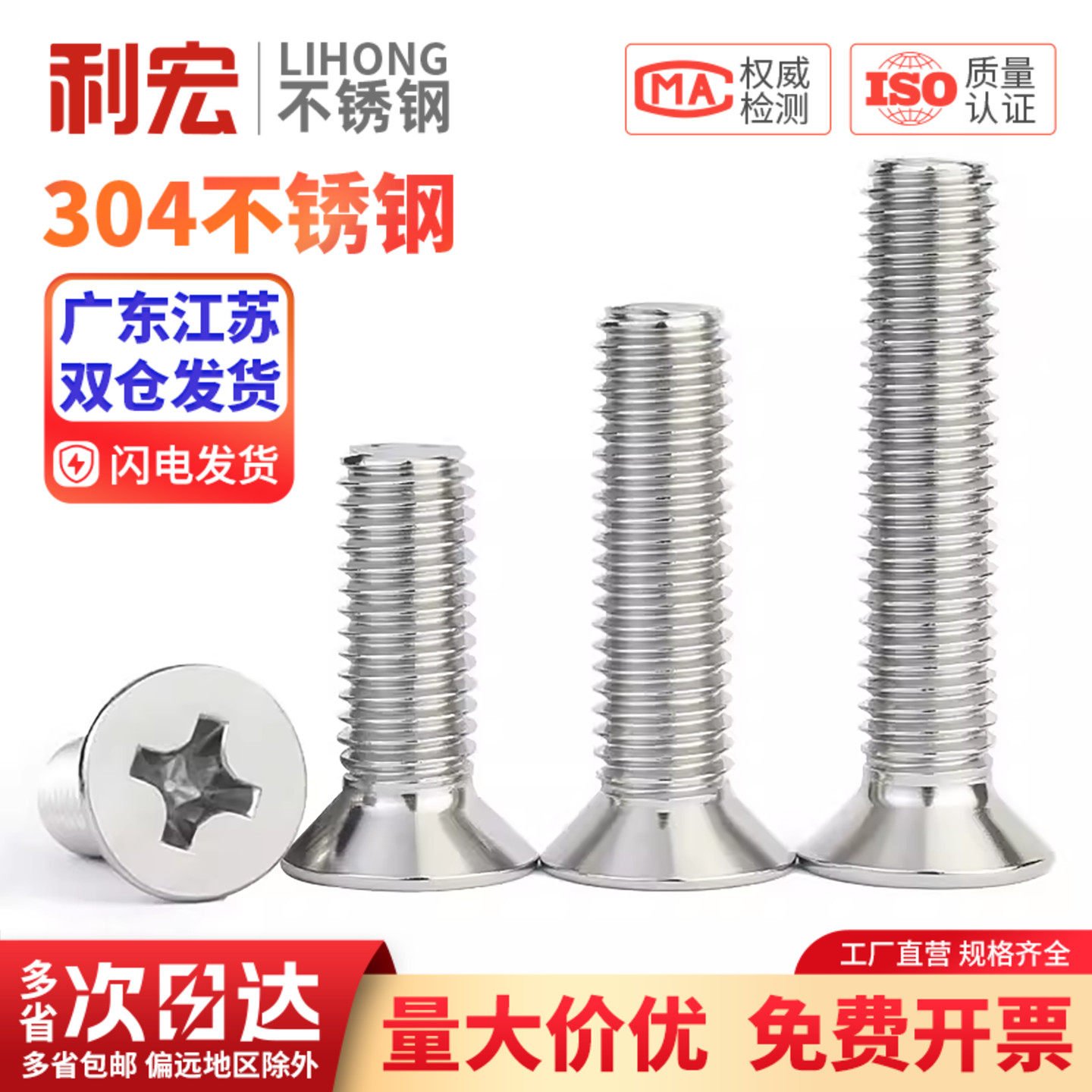 螺丝十字金超304不锈钢沉头图片