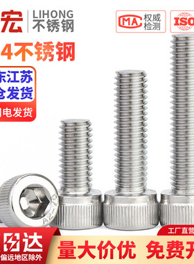 304不锈钢内六角螺丝钉杯头螺栓圆柱头加长螺栓M2M3M4M5M10-M16