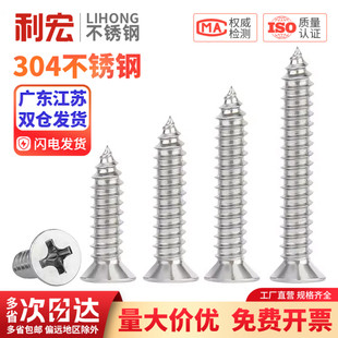 304不锈钢自攻螺丝十字沉头加长螺钉平头木螺丝M2M3M4M5M6M8