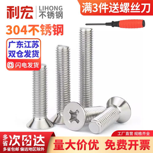304不锈钢十字平头螺丝沉头螺丝钉小机丝螺栓M2M2.5M3M4M5M6M8M10