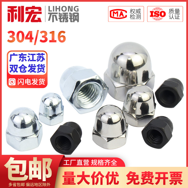 金超304/201不锈钢316盖形盖型螺母装饰螺帽圆球头盖帽M3M4M6-M12