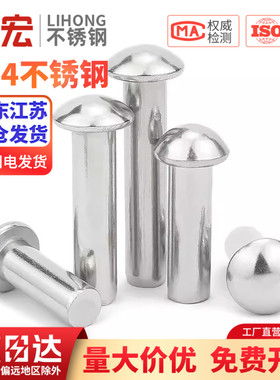304不锈钢半圆头实心铆钉GB867圆头敲击式M2M3M4M5M6M8M10M12-M16