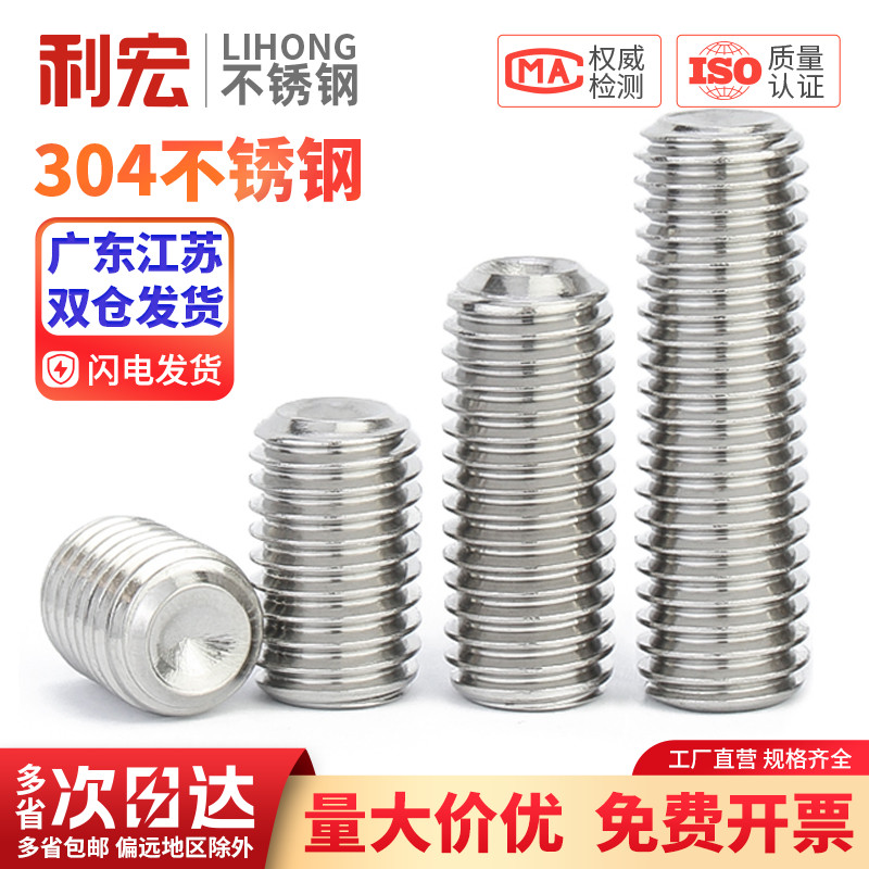 304不锈钢内六角凹端紧定螺丝无头机米顶丝螺钉M2M3M4M5M6M8M10mm