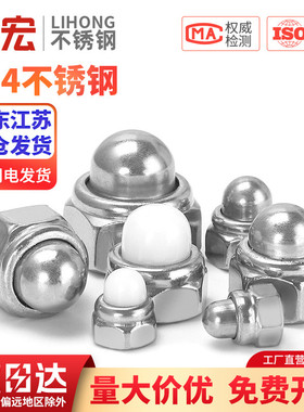 金超304不锈钢DIN986金属自锁球盖型螺母装饰盖形螺帽M4M5M6M8M10