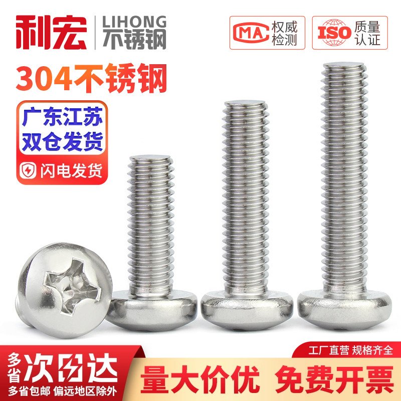 十字小螺丝钉304不锈钢