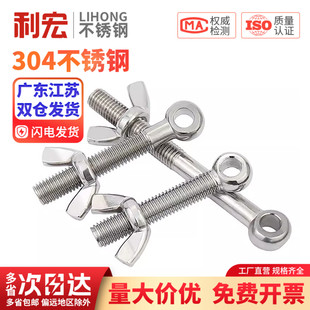 304不锈钢活节螺栓+蝶形螺母套装鱼眼带孔活接螺丝M5M6M8M10M12MM