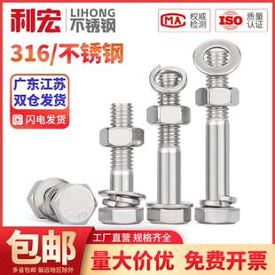 半牙外六角螺栓螺絲螺母套裝 316L不銹鋼 配件大全螺桿M6M10M12M30