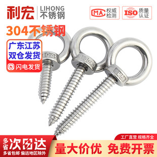 304不锈钢吊环自攻螺丝带圆环自攻钉挂钩自钻羊眼圈型木螺丝