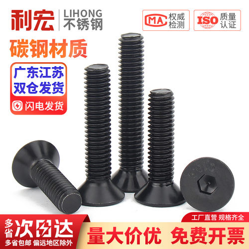 10.9级高强度沉头平头内六角螺丝平杯螺栓螺钉M2M3M4M5M6M8M10M12