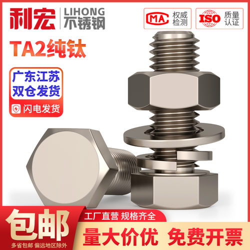 国标TA2纯钛外六角螺丝螺栓螺母平垫弹垫套装M3M4M5M6M8M10M12M16