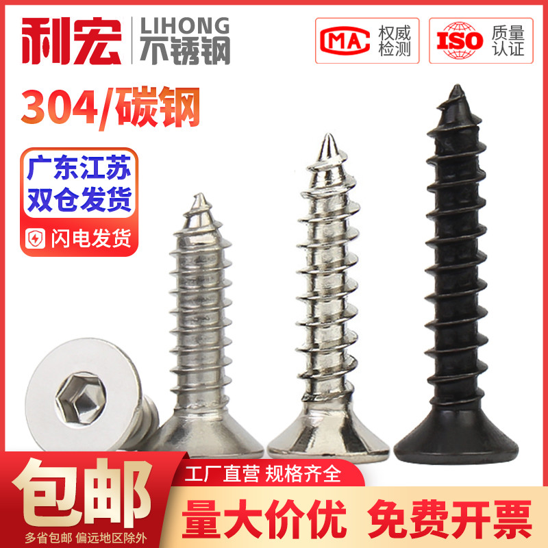 304不锈钢沉头内六角自攻螺丝平头8.8级加长木螺钉M2-M6