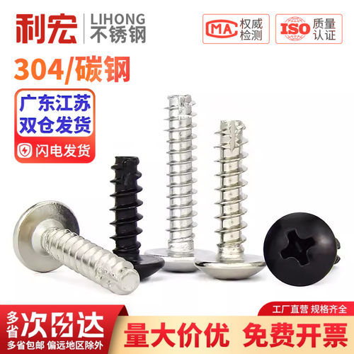 TT加硬大扁头割尾自攻