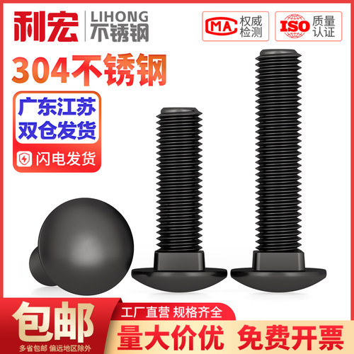 黑色304不锈钢小头马车螺栓桥架半圆方颈扁头四方螺丝M3M4M5M6M8