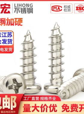 铁镀镍十字槽圆头自攻螺丝十字盘头尖尾自攻小木螺钉M2/M2.3