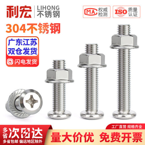 金超 M4M5M6M8304不锈钢倒边斜平头十字螺丝螺母套装法兰螺母家具