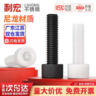 绝缘阻燃尼龙塑料塑胶内六角螺丝杯头螺钉螺栓M3M4M5M6M8M10M12mm