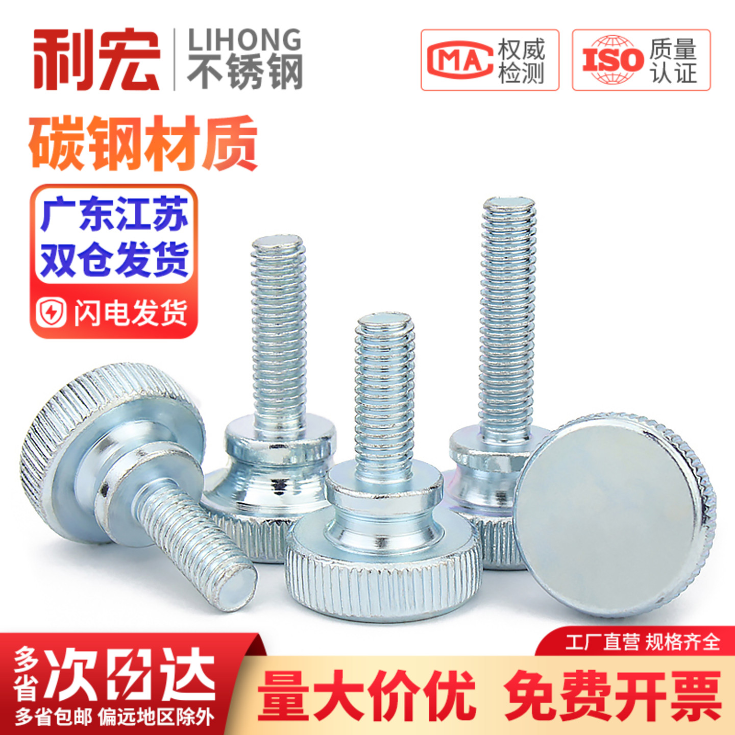 【全网立减】高头滚花手拧螺丝