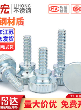 镀锌高头滚花手拧螺丝GB834台阶螺丝双层大头调节螺栓M3M4M5M6M8