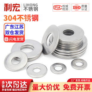 304不锈钢垫片平垫圈金属圆形介子加大加厚垫片M3M4M5M6M8M10 M36