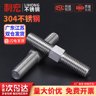 金超不锈钢双头螺栓正反牙螺丝双头螺杆螺柱牙棒丝杆内外六角定做