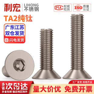国标TA2纯钛沉头内六角螺丝钛合金螺栓平头内六角螺丝钉M3M4M5M6