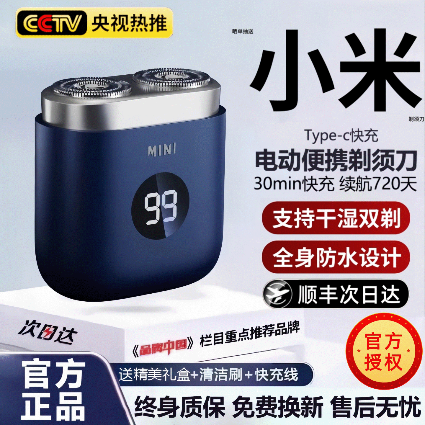 【顺丰次日达】2025新款剃须刀