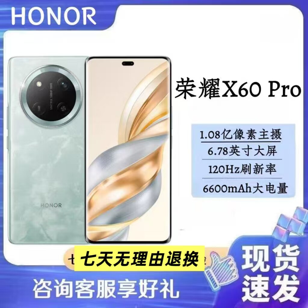 honor/荣耀 X60 Pro全网通5G曲面屏6600毫安电池
