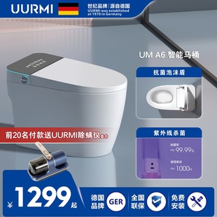 A6德国智能马桶泡沫盾无水压限制抗菌感应开盖遥控WiFi夜灯 UURMI