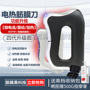 电动筋膜刀发热微电流美容仪器医用自用筋膜刀肌肉松解颈膜刮痧板