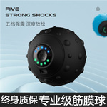 电动按摩球筋膜球震动肌肉放松健身瑜伽运动恢复手球足底按摩器