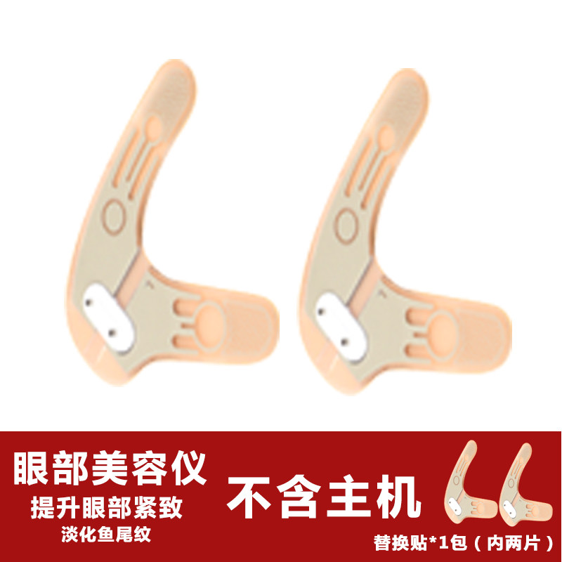美眼仪眼贴凝胶微电流提拉紧致眼贴按摩眼周淡黑细纹眼部美眼贴