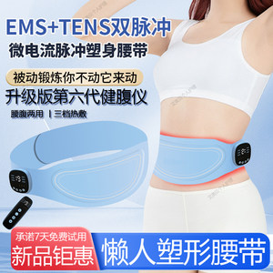 小红书升级】EMS健腹仪瘦身腰带