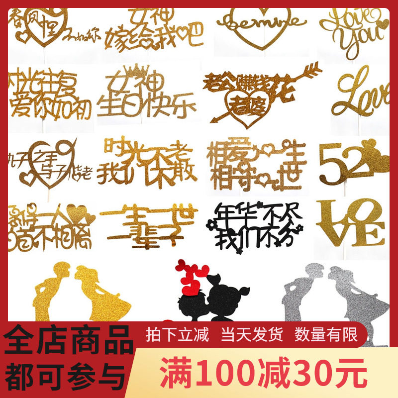生日快乐蛋糕装饰创意loveyou字爱心情侣插件插牌纸质网红流行语在类目 节庆用品/礼品, 装扮用品中 - 来自Buy2taobao.com提供专业的淘宝代购服务