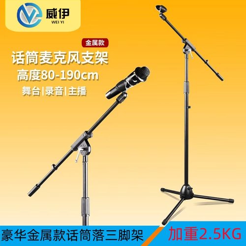 威伊话筒架加厚包邮伸缩可调角度