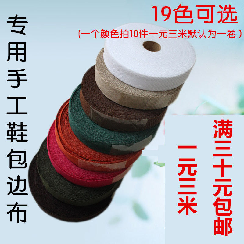 布条手工diy包边布包边条拖鞋棉鞋滚口条滚边布包边带裹口布包邮