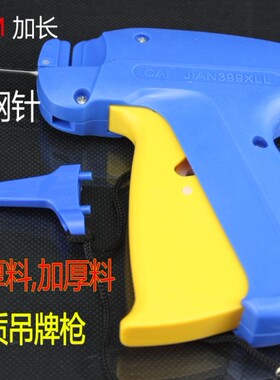 高品质实惠精细钢针吊牌枪 标签枪 标签枪，专打厚料，特价包邮