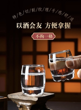 新款小酒杯高级感白洒怀玻璃白酒杯80ml家用精致一两半轻奢高档