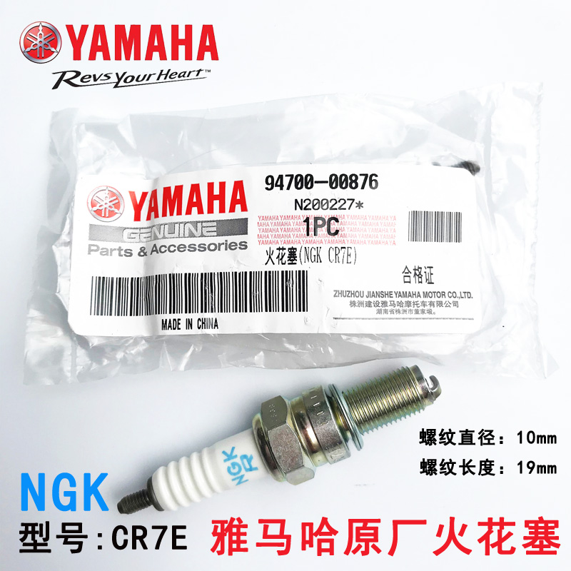正品NGK摩托车火花塞CR7E雅马哈原厂迅鹰凌鹰尚领125铃木本田通用