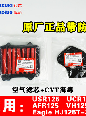 豪爵踏板摩托车空气滤芯CVT海绵UFD/NFR/USR/UCR/AFR125空滤通用