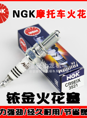 日本进口NGK摩托车火花塞CR9EIX铱金CR9E电阻型雅马哈R1R6大排量