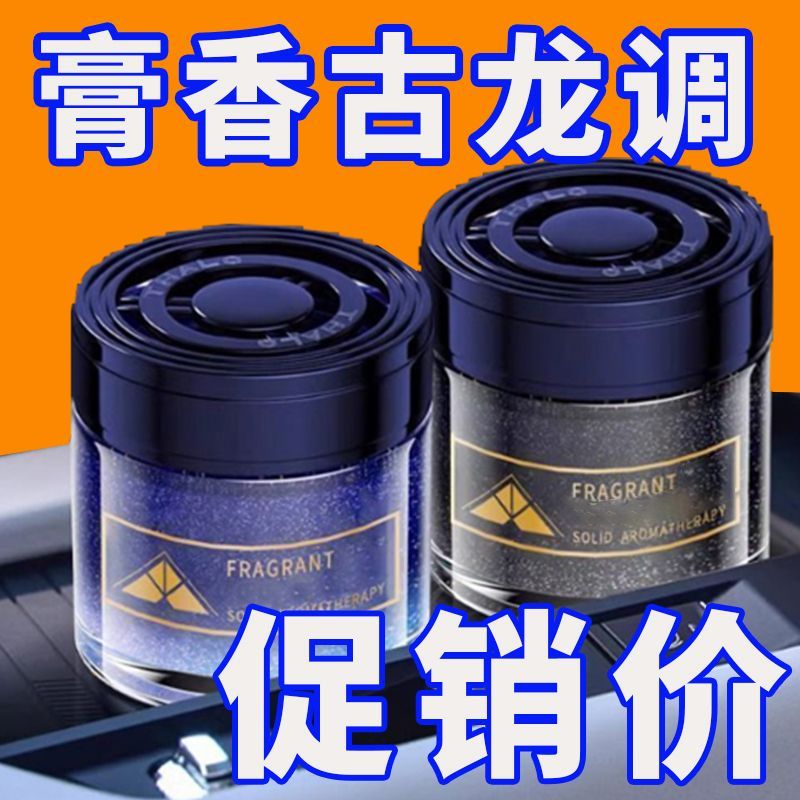 古龙车载香薰除异味持久不刺鼻