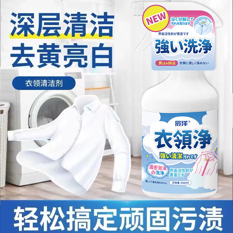 衣领净强力去污洗衬衣领口袖口除渍褪黄洗白洁领净衣物清洗剂