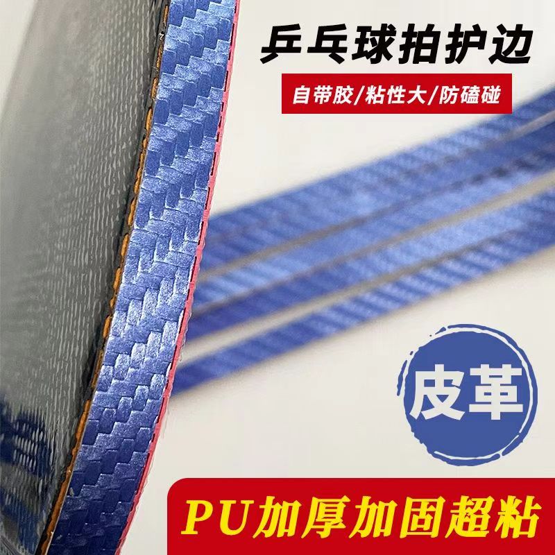 乒乓球拍防撞条加厚海绵保护套