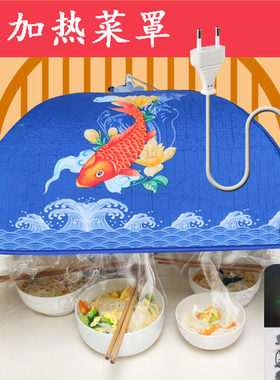 保温菜罩冬天保温饭菜神器电加热