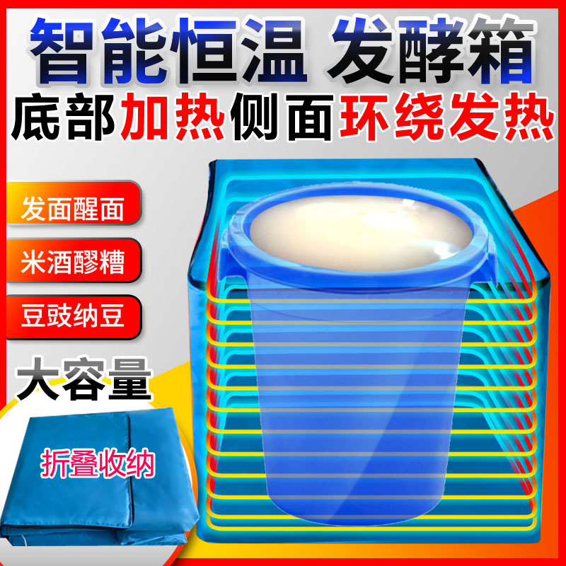 米酒发酵箱发醒面醪糟豆腐乳酱黑蒜保温防冻加热智能恒温定时折叠