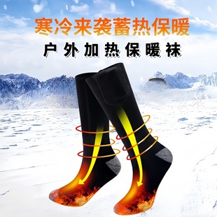 户外室内USB电加热袜可水洗搓揉脚掌保暖发热袜子长筒袜发热袜子